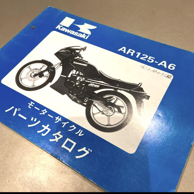 カワサキ(カワサキ)のカワサキ　パーツカタログ　AR125-A6 自動車/バイクのバイク(カタログ/マニュアル)の商品写真