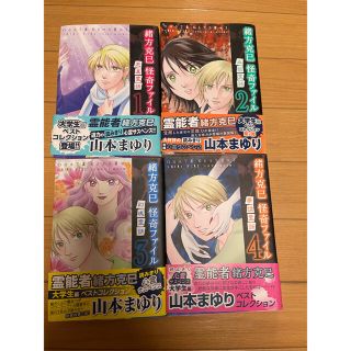 山本まゆり　4巻セット(女性漫画)