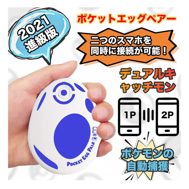 ポケモンgo pocket egg ポケットエッグ ポケモン自動捕獲 カバー付