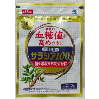 コバヤシセイヤク(小林製薬)の小林製薬 サラシア100 15日分(45粒)(ダイエット食品)