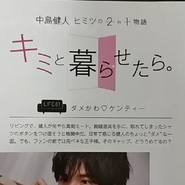 ゆり様専用  キミと暮らせたら。  中島健人  Myojo  Sexy Zone エンタメ/ホビーの雑誌(アート/エンタメ/ホビー)の商品写真