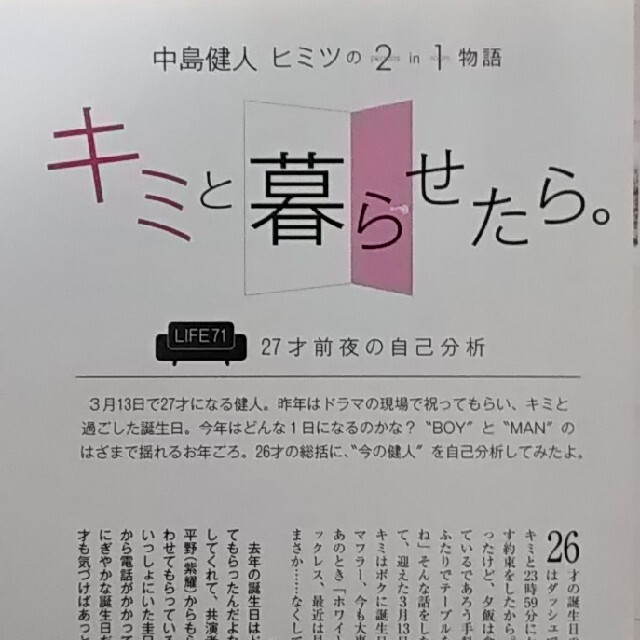 ゆり様専用  キミと暮らせたら。  中島健人  Myojo  Sexy Zone エンタメ/ホビーの雑誌(アート/エンタメ/ホビー)の商品写真