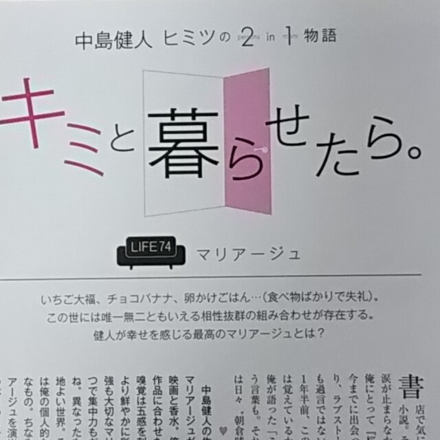 ゆり様専用  キミと暮らせたら。  中島健人  Myojo  Sexy Zone エンタメ/ホビーの雑誌(アート/エンタメ/ホビー)の商品写真