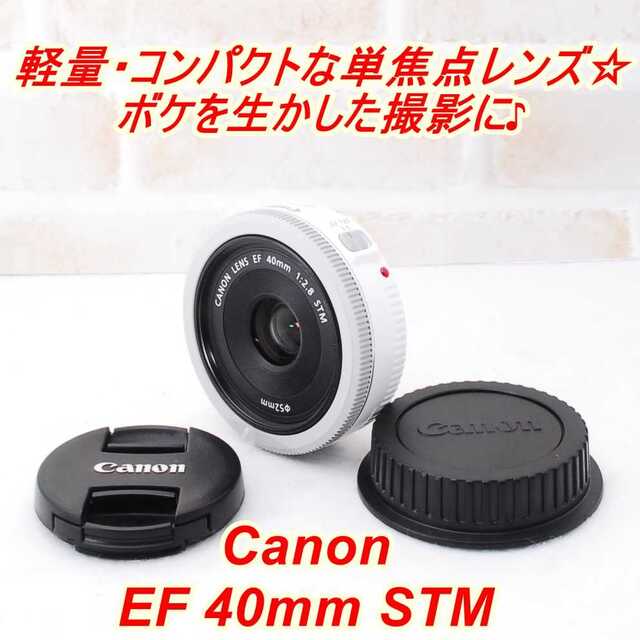 ☆ キヤノン 単焦点パンケーキレンズ Canon EF 40mm STM