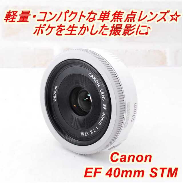 ☆ キヤノン 単焦点パンケーキレンズ Canon EF 40mm STM