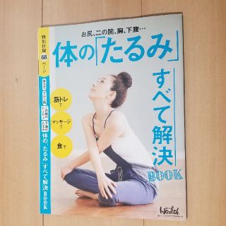 ニッケイビーピー(日経BP)の日経ヘルス　2019年12月号　付録(生活/健康)