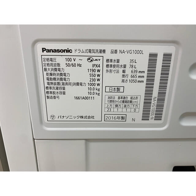 Panasonic(パナソニック)のパナソニックドラム式洗濯機　NA-VG1000L 2016年製  分解洗浄済 スマホ/家電/カメラの生活家電(洗濯機)の商品写真