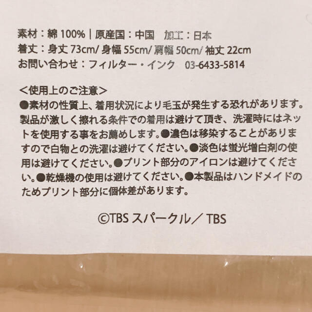 【Lサイズ】着飾る恋には理由があって 限定Tシャツ エンタメ/ホビーのタレントグッズ(男性タレント)の商品写真