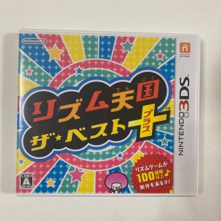 ニンテンドー3DS(ニンテンドー3DS)のリズム天国 ザ・ベスト＋ 3DS(携帯用ゲームソフト)