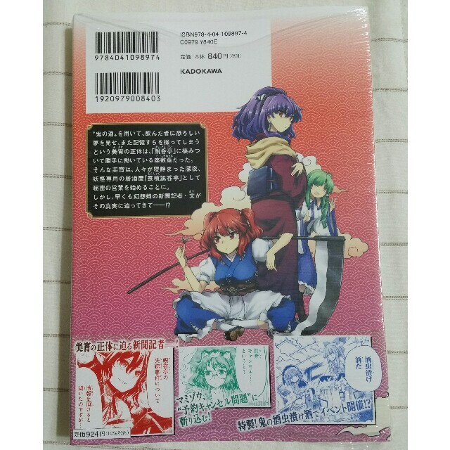 在庫なし　東方酔蝶華 ロータスイーター達の酔醒 ２ 新品未使用② エンタメ/ホビーの漫画(その他)の商品写真