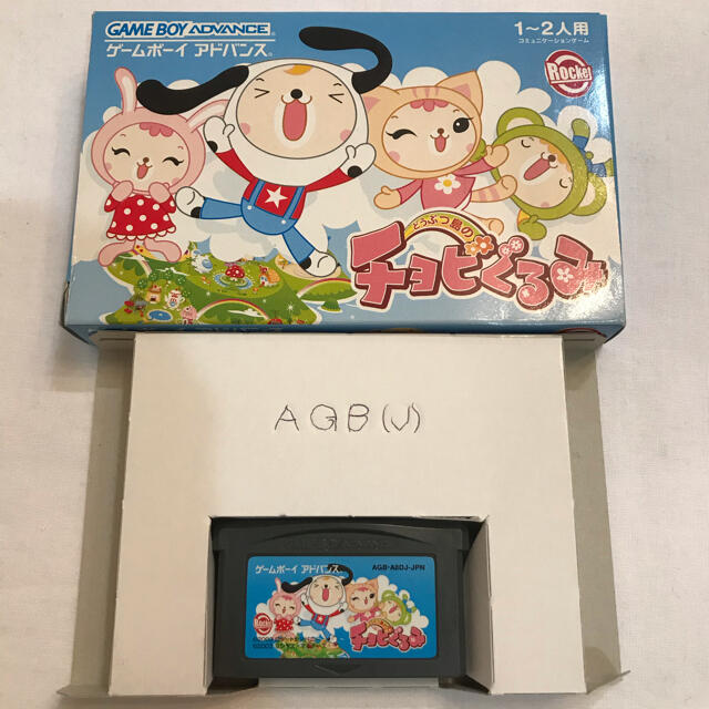 ゲームボーイアドバンス どうぶつ島のチョビぐるみ ゲームボーイアドバンスカセット Gba 箱付きの通販 By ごま ゲームボーイアドバンスならラクマ