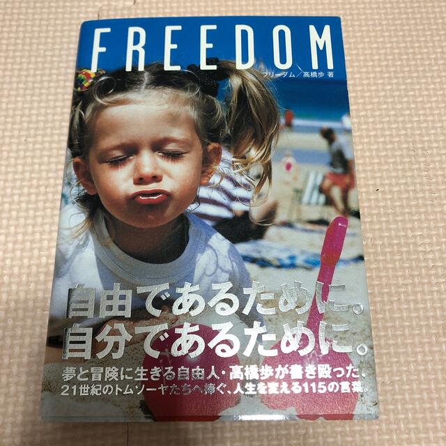 Ｆｒｅｅｄｏｍ エンタメ/ホビーの本(その他)の商品写真