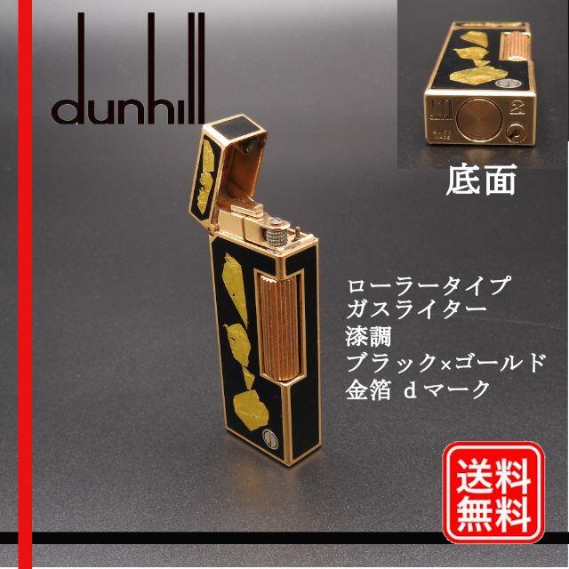 驚きの値段 現状渡し 未 ダンヒル - ダンヒルライター漆×金 dunhill ...