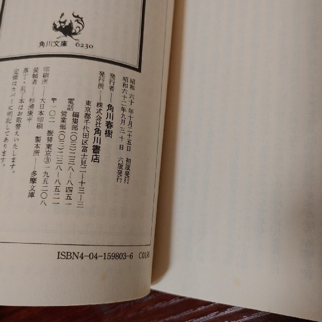 角川書店(カドカワショテン)のシベリア鉄道9400キロ エンタメ/ホビーの本(文学/小説)の商品写真