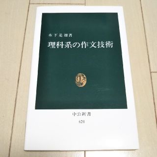 理科系の作文技術(文学/小説)