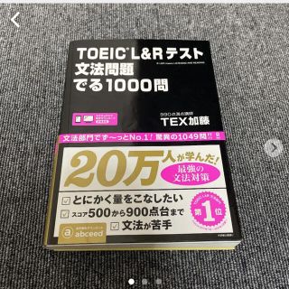 TOEIC でる1000問(語学/参考書)