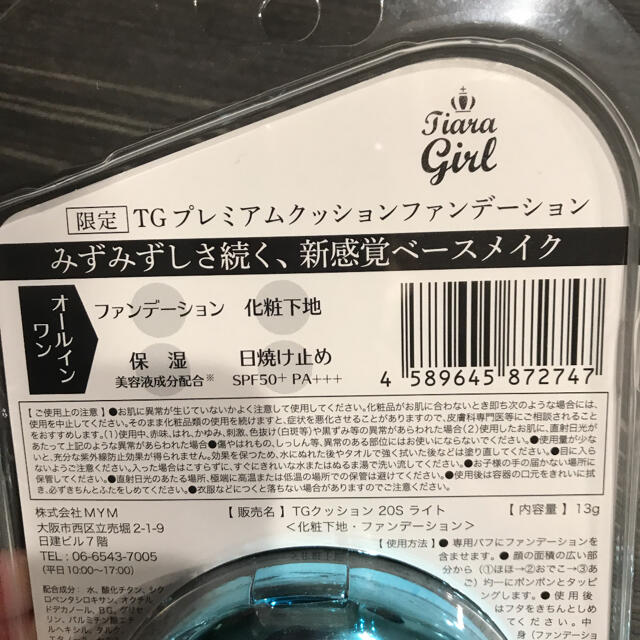 【限定】TGプレミアムクッションファンデーション コスメ/美容のベースメイク/化粧品(ファンデーション)の商品写真