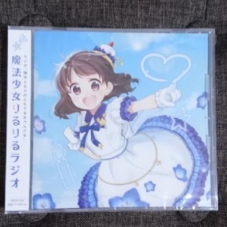 DJCD「楠木ともりのともりるきゃんどる りるりるラジオ」未使用保管品(アニメ)