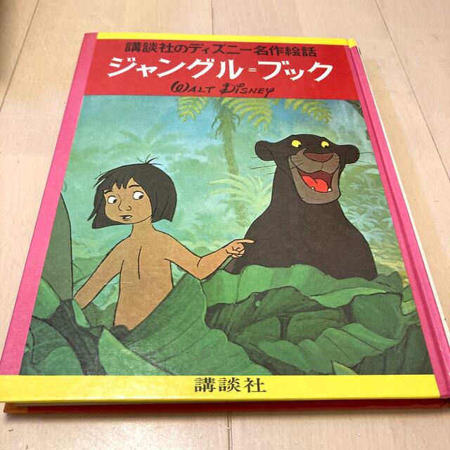 講談社のディズニー名作絵話 ジャングルブック 売上No.1 38.0%割引 ...