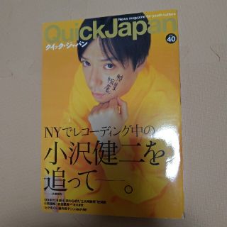 Quick Japan クイック・ジャパン 板尾創路 小沢健二 vol40(アート/エンタメ)