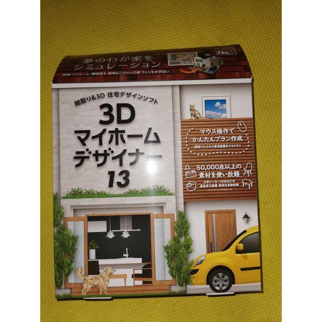 MEGASOFT 3Dマイホームデザイナー13