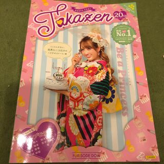 伊藤桃々ちゃん　振袖　冊子(女性タレント)