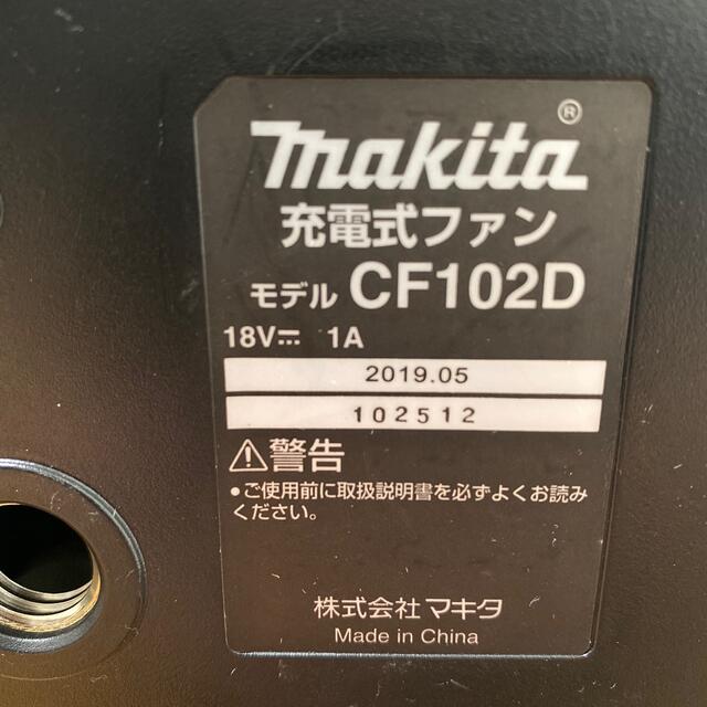 Makita(マキタ)のマキタ 扇風機 CF102D スマホ/家電/カメラの冷暖房/空調(扇風機)の商品写真