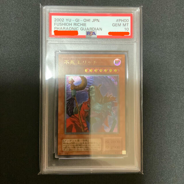 【23日まで値下げ】PSA7 遊戯王 不死王リッチー レリーフ 鑑定済