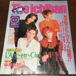 オリコンウィーク ザ1番 1995.9.4(音楽/芸能)
