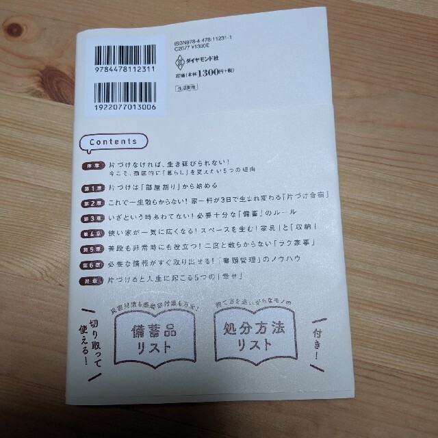 これが最後の片づけ！ 一回やれば、一生散らからない「３日片づけ」プログラ エンタメ/ホビーの本(住まい/暮らし/子育て)の商品写真