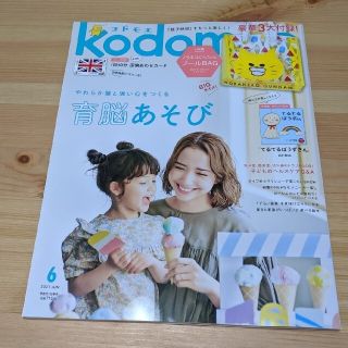 kodomoe (コドモエ) 2021年 06月号(結婚/出産/子育て)