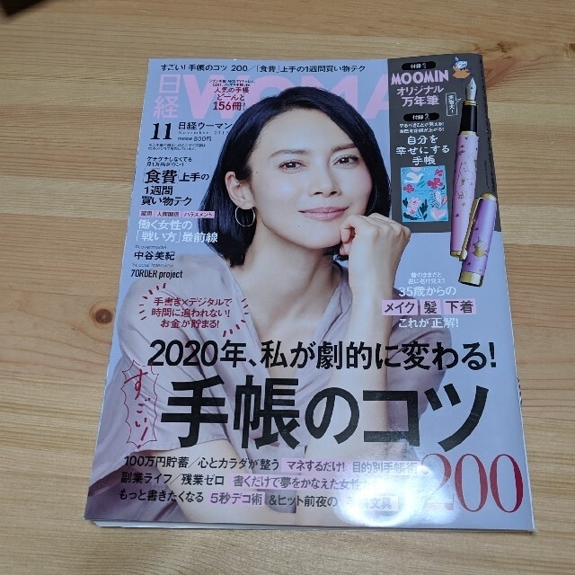 日経 WOMAN (ウーマン) 2019年 11月号 エンタメ/ホビーの雑誌(その他)の商品写真