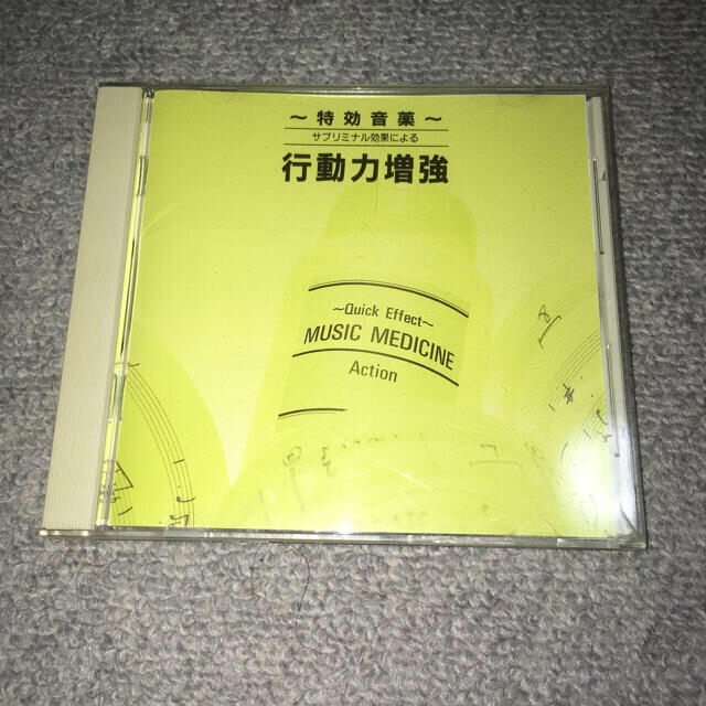 CD 特効音楽　行動力増強　サブリミナル効果　& 自信　マインドコントロール　 エンタメ/ホビーのCD(ヒーリング/ニューエイジ)の商品写真