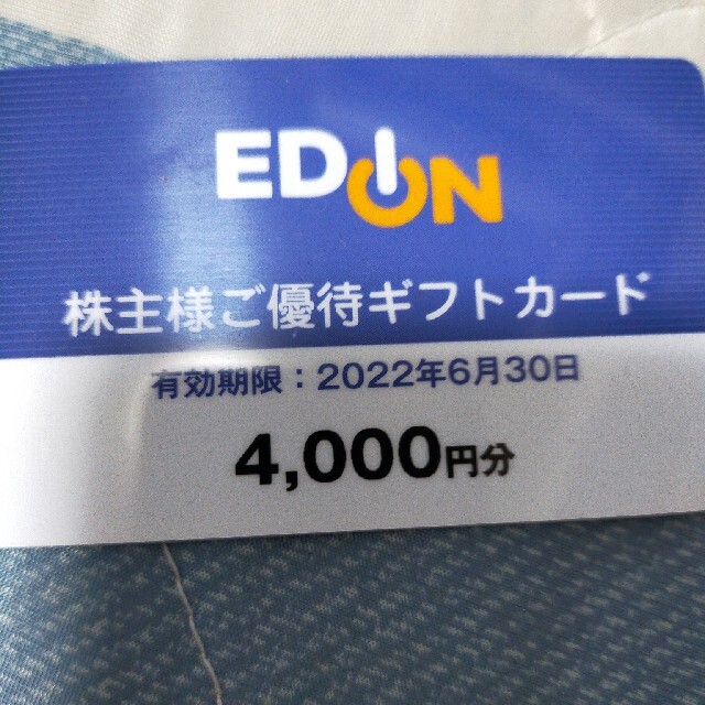 エディオン  株主優待  4000円分