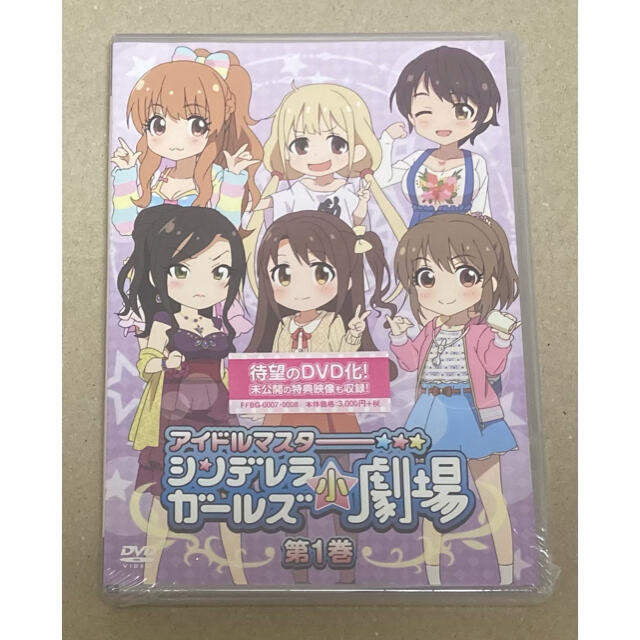 (未開封品)DVD「アイドルマスター　シンデレラガールズ小劇場」全3巻