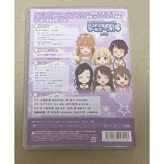 (未開封品)DVD「アイドルマスター　シンデレラガールズ小劇場」全3巻