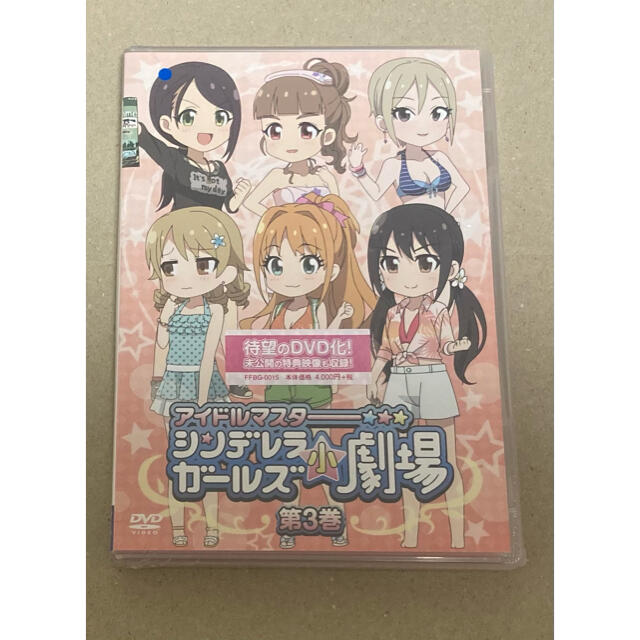 (未開封品)DVD「アイドルマスター　シンデレラガールズ小劇場」全3巻