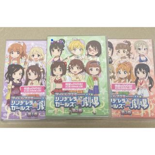 バンダイナムコエンターテインメント(BANDAI NAMCO Entertainment)の(未開封品)DVD「アイドルマスター　シンデレラガールズ小劇場」全3巻(アニメ)