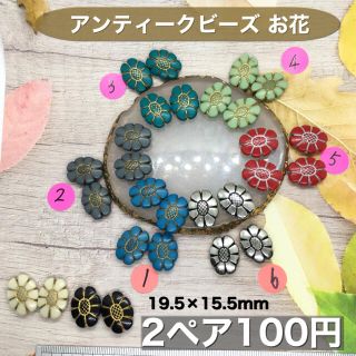 メニュー1564 アンティークビーズ お花(各種パーツ)