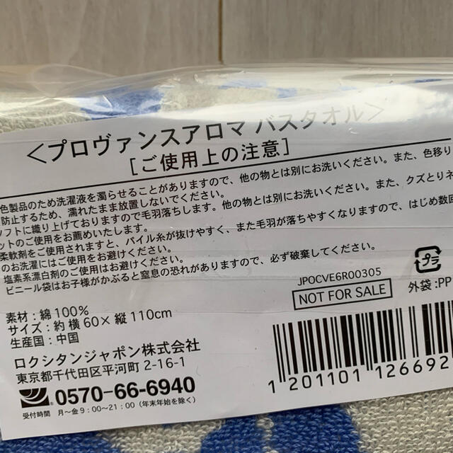 L'OCCITANE(ロクシタン)のロクシタン バスタオル インテリア/住まい/日用品の日用品/生活雑貨/旅行(タオル/バス用品)の商品写真