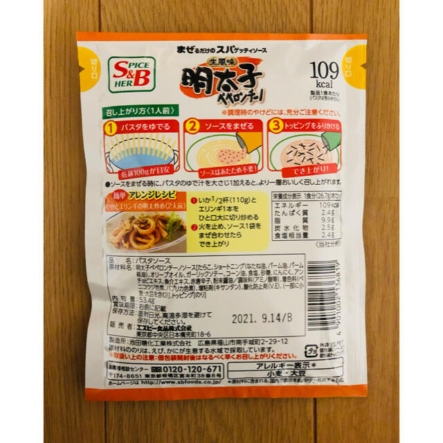 混ぜるだけのスパゲッティソース　明太子ペペロンチーノパスタソース　6袋 食品/飲料/酒の加工食品(その他)の商品写真