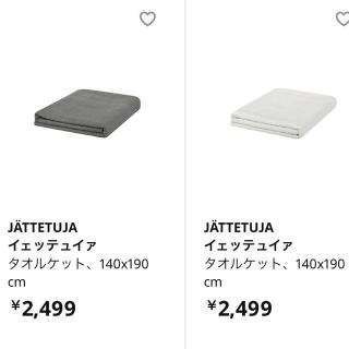 イケア(IKEA)のIKEA イケア　タオルケット　エィッテュイァ　セット(布団)