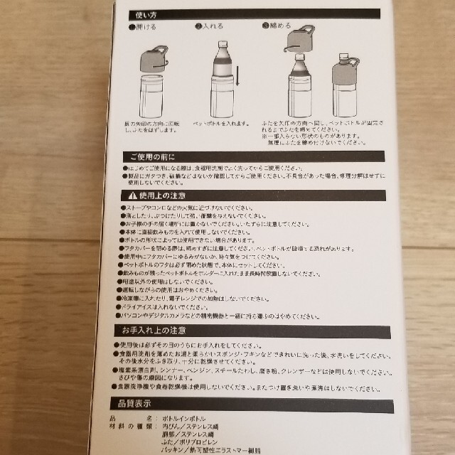 新品未使用　シルバー　ボトルインボトル インテリア/住まい/日用品のキッチン/食器(その他)の商品写真