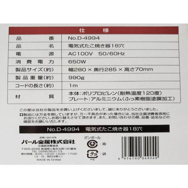 pearl(パール)のD-4994 パール金属 電気式たこ焼き器18穴 たこパー日和 未開梱新品 スマホ/家電/カメラの調理家電(たこ焼き機)の商品写真