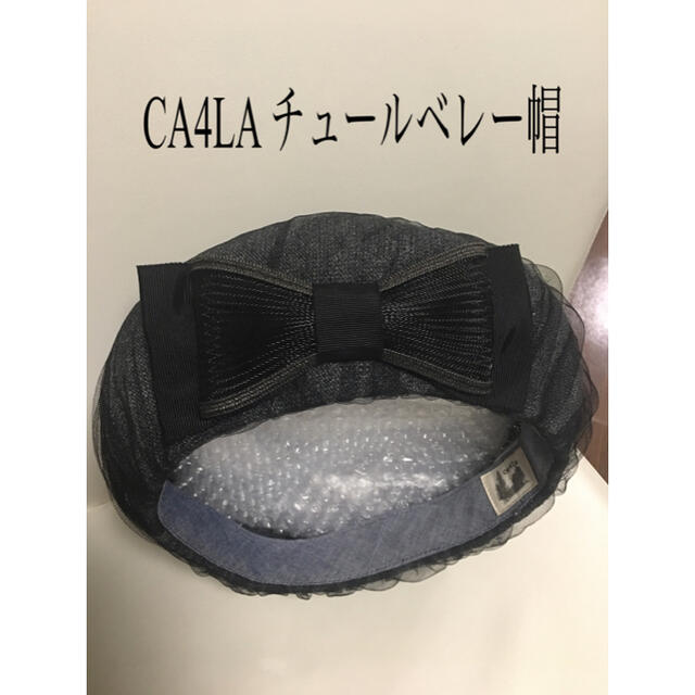 CA4LA(カシラ)のCA4LA チュール　ベレー　未使用品 レディースの帽子(ハンチング/ベレー帽)の商品写真