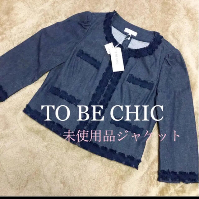 【タグ付未使用品】To be chic★ノーカラージャケット
