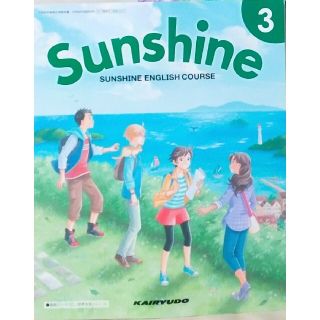 Sunshine English Courseの通販 41点 フリマアプリ ラクマ