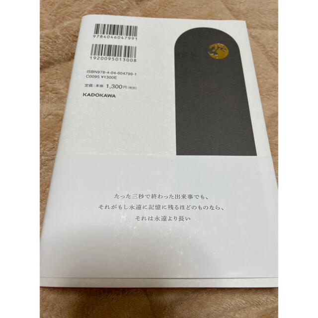 角川書店(カドカワショテン)の20代で得た知見 エンタメ/ホビーの本(文学/小説)の商品写真