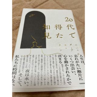 カドカワショテン(角川書店)の20代で得た知見(文学/小説)