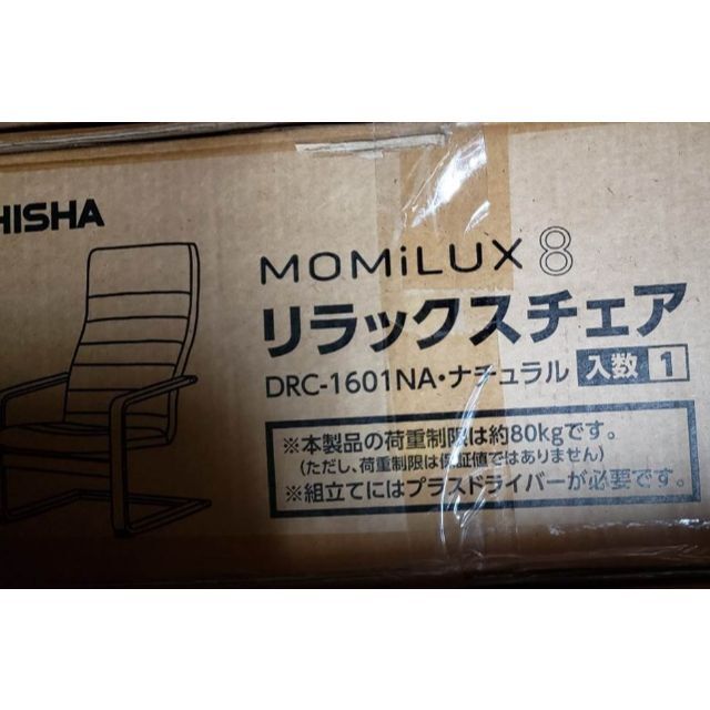 DOSHISHA MOMiLUX8 DRC-1601-NA リラックスチェア新品 3